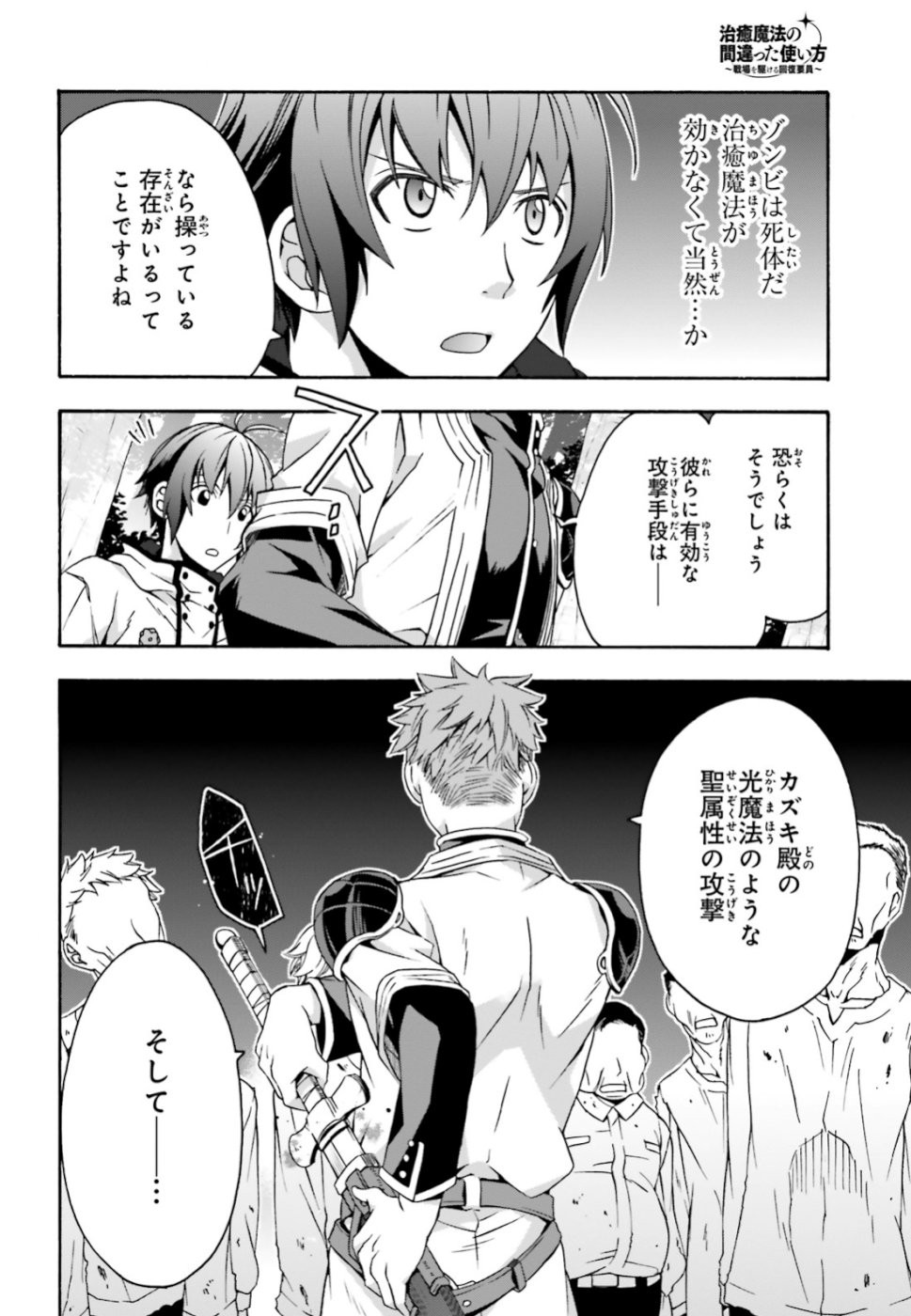 治癒魔法の間違った使い方 戦場を駆ける回復要員 Chap 28 - Next Chap 29
