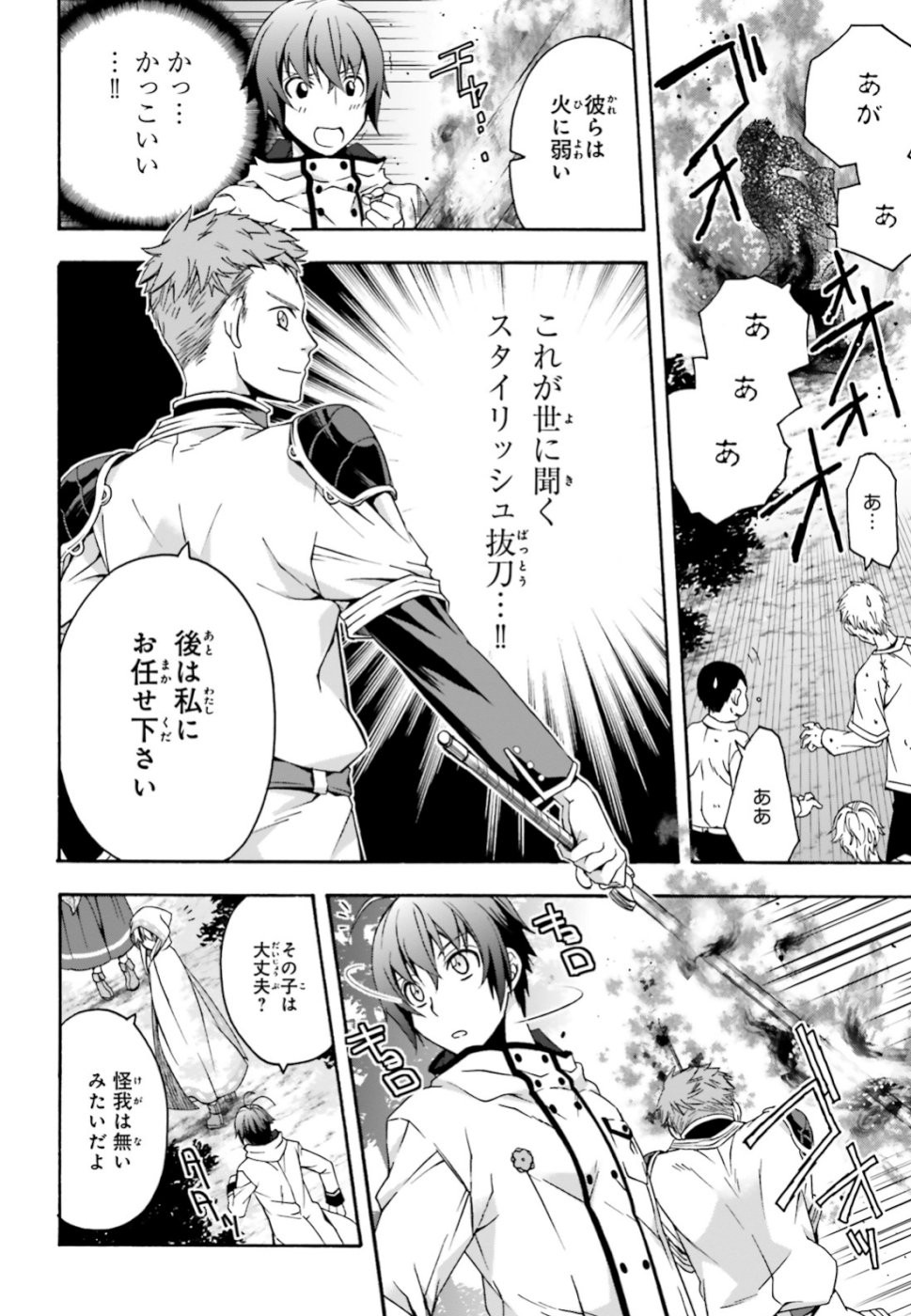 治癒魔法の間違った使い方 戦場を駆ける回復要員 Chap 28 - Next Chap 29