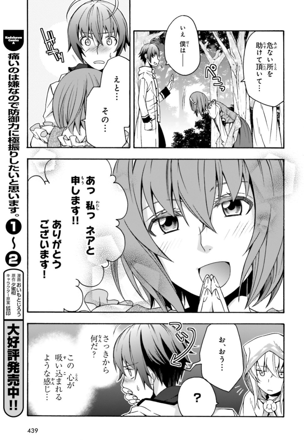 治癒魔法の間違った使い方 戦場を駆ける回復要員 Chap 28 - Next Chap 29