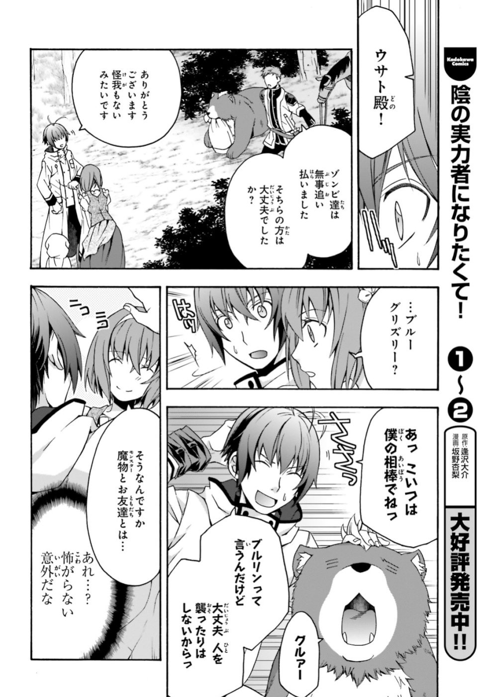 治癒魔法の間違った使い方 戦場を駆ける回復要員 Chap 28 - Next Chap 29