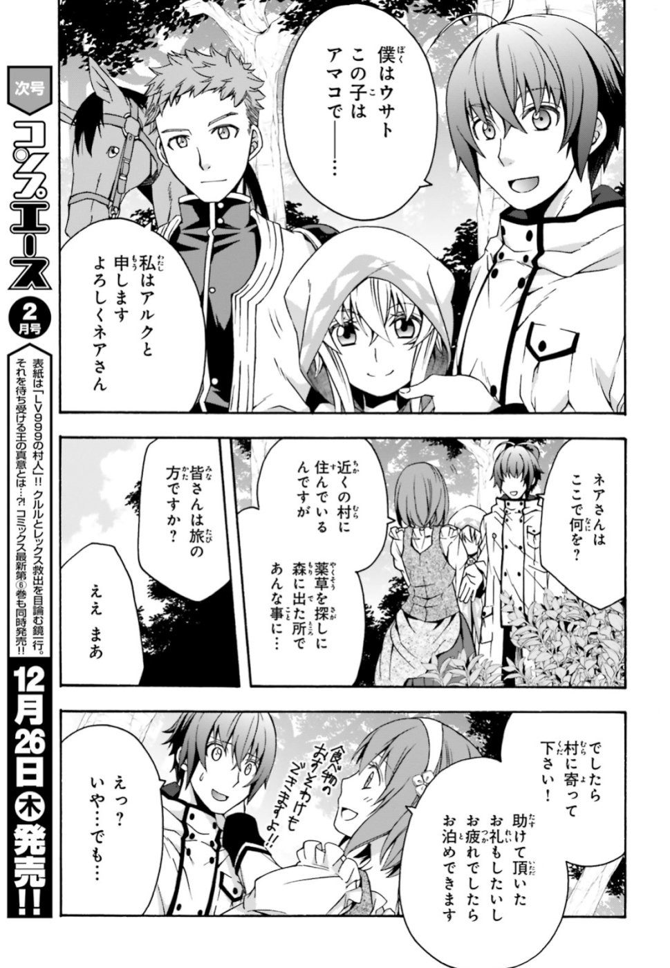 治癒魔法の間違った使い方 戦場を駆ける回復要員 Chap 28 - Next Chap 29