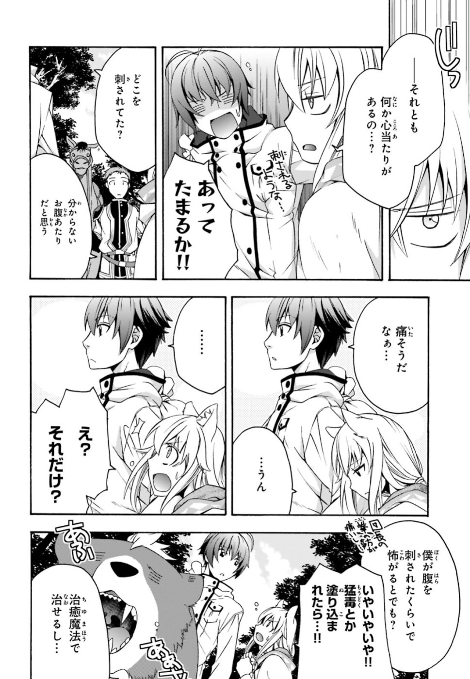 治癒魔法の間違った使い方 戦場を駆ける回復要員 Chap 28 - Next Chap 29