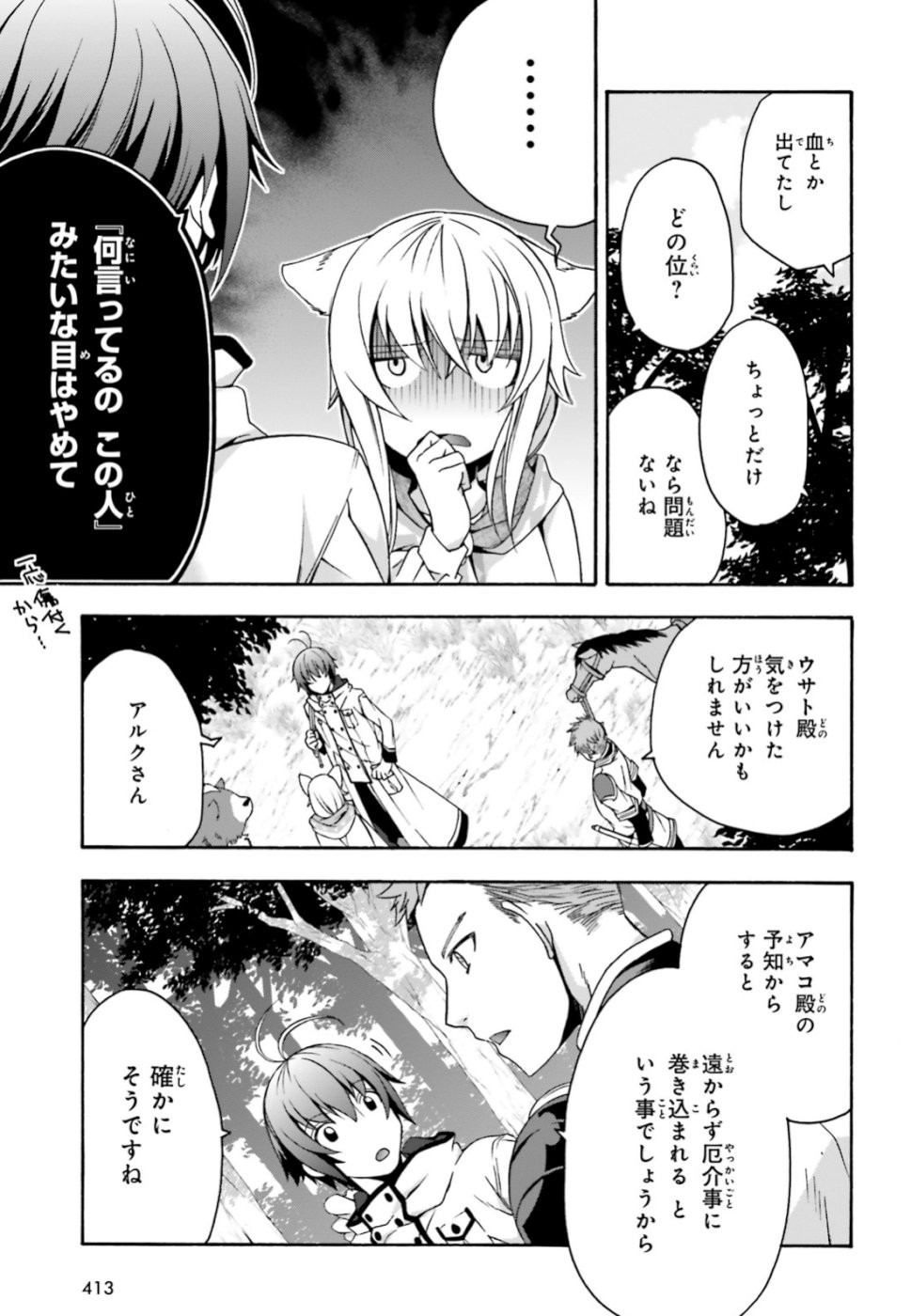 治癒魔法の間違った使い方 戦場を駆ける回復要員 Chap 28 - Next Chap 29