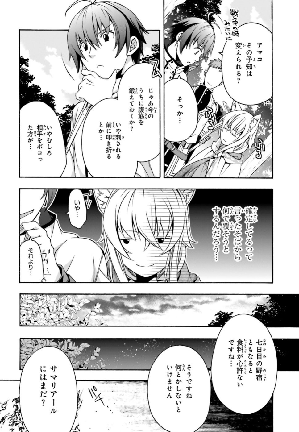 治癒魔法の間違った使い方 戦場を駆ける回復要員 Chap 28 - Next Chap 29