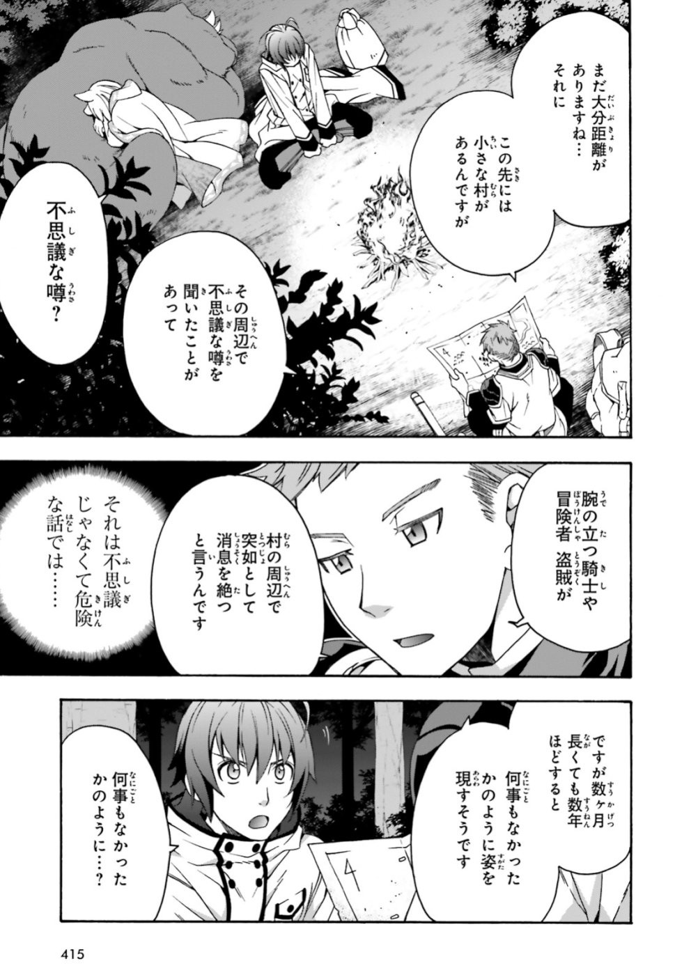治癒魔法の間違った使い方 戦場を駆ける回復要員 Chap 28 - Next Chap 29