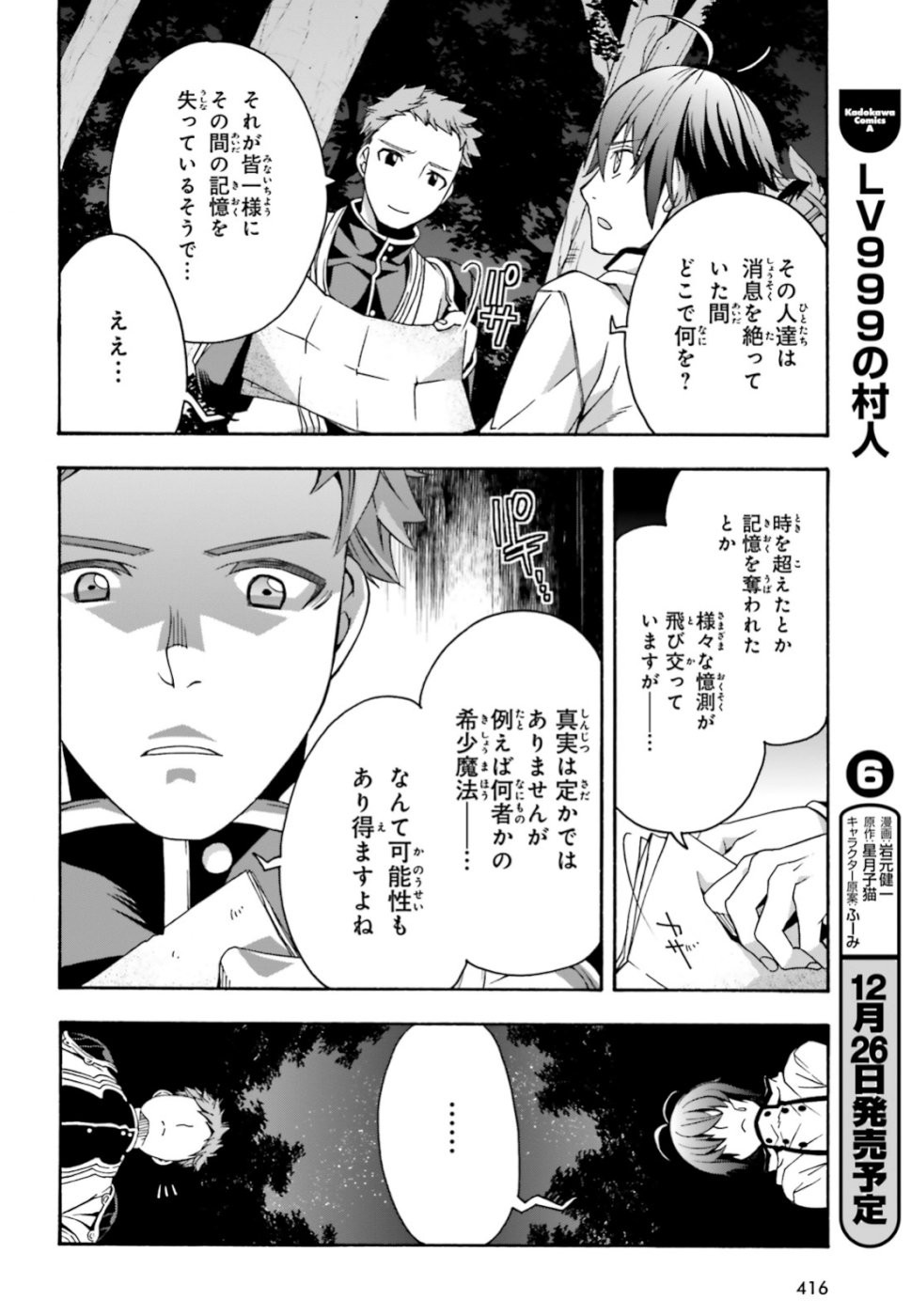 治癒魔法の間違った使い方 戦場を駆ける回復要員 Chap 28 - Next Chap 29