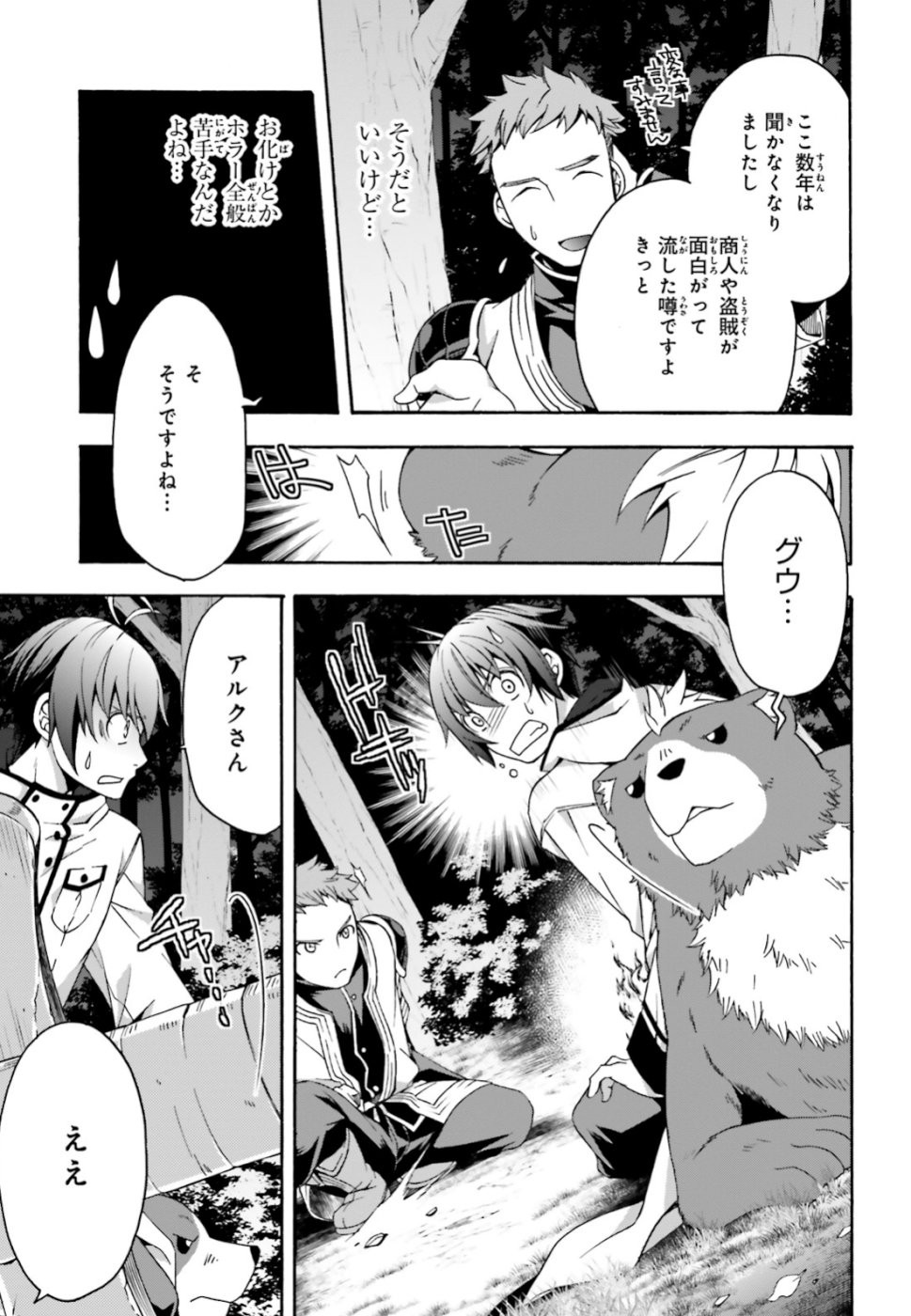 治癒魔法の間違った使い方 戦場を駆ける回復要員 Chap 28 - Next Chap 29