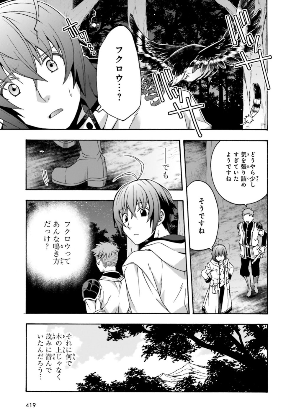 治癒魔法の間違った使い方 戦場を駆ける回復要員 Chap 28 - Next Chap 29
