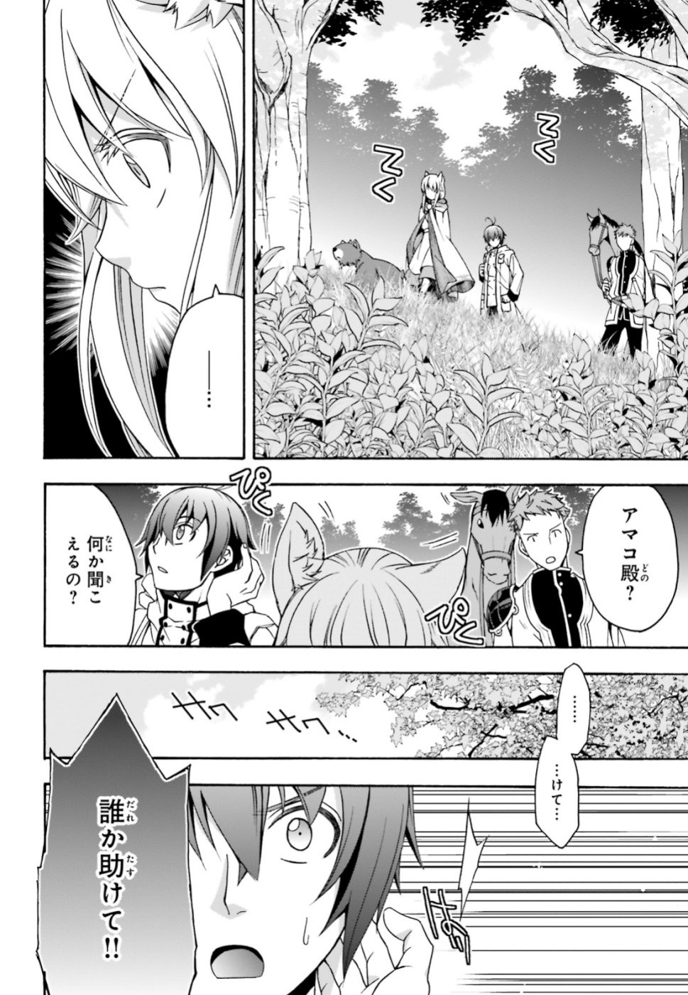 治癒魔法の間違った使い方 戦場を駆ける回復要員 Chap 28 - Next Chap 29