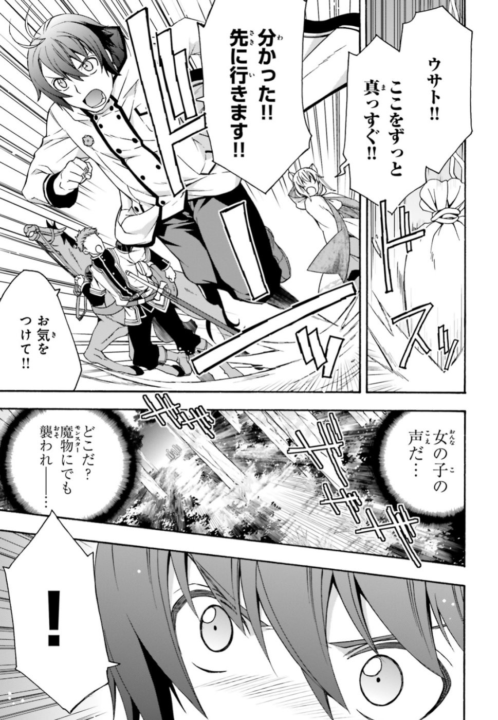 治癒魔法の間違った使い方 戦場を駆ける回復要員 Chap 28 - Next Chap 29