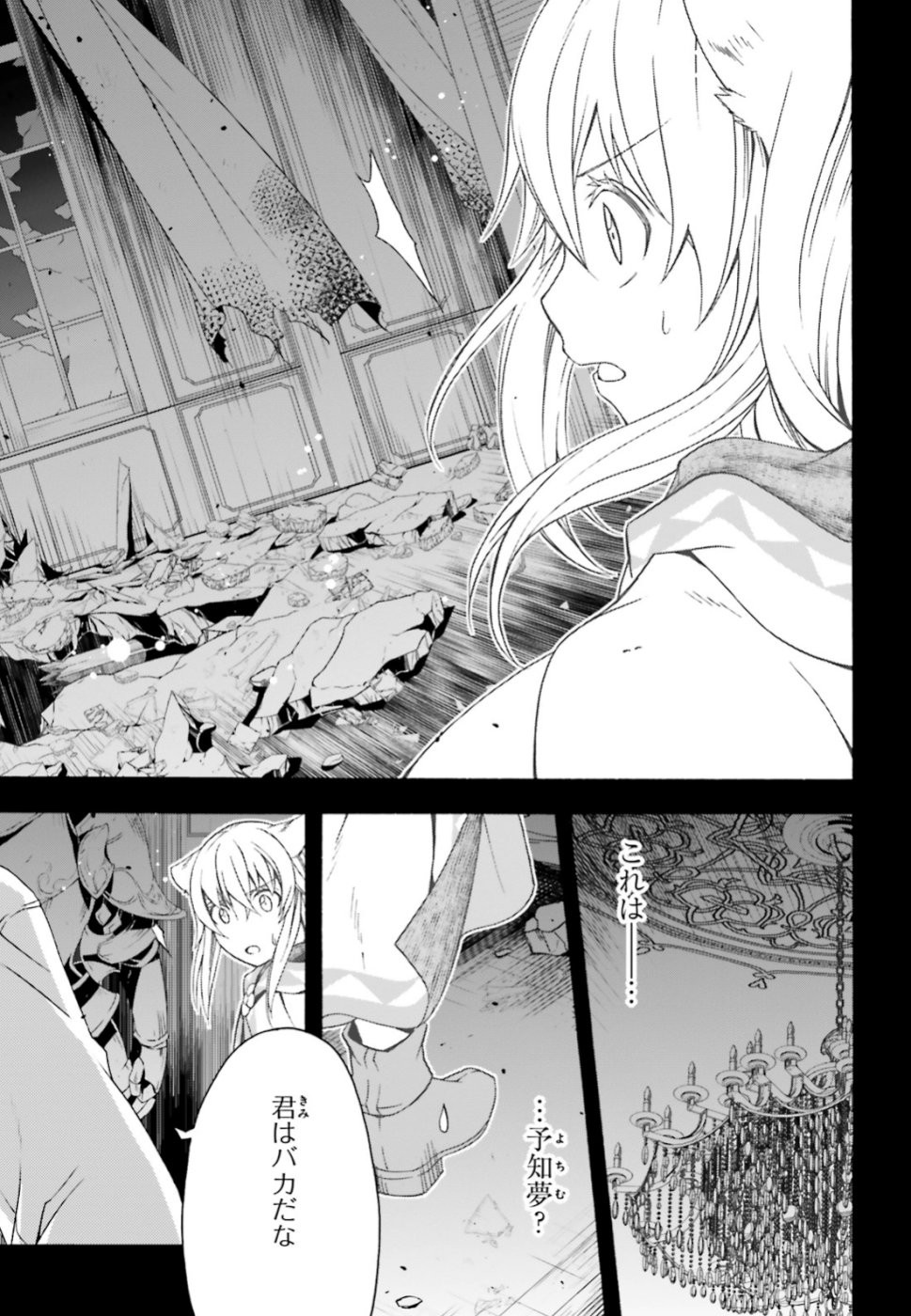 治癒魔法の間違った使い方 戦場を駆ける回復要員 Chap 28 - Next Chap 29