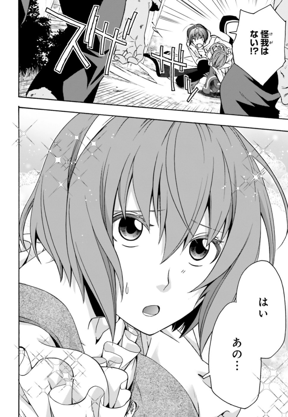 治癒魔法の間違った使い方 戦場を駆ける回復要員 Chap 28 - Next Chap 29