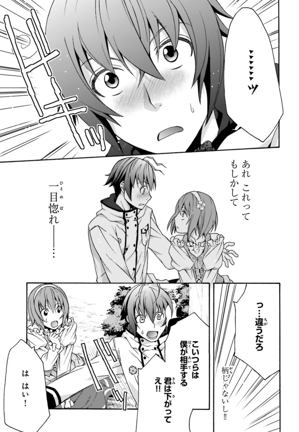 治癒魔法の間違った使い方 戦場を駆ける回復要員 Chap 28 - Next Chap 29