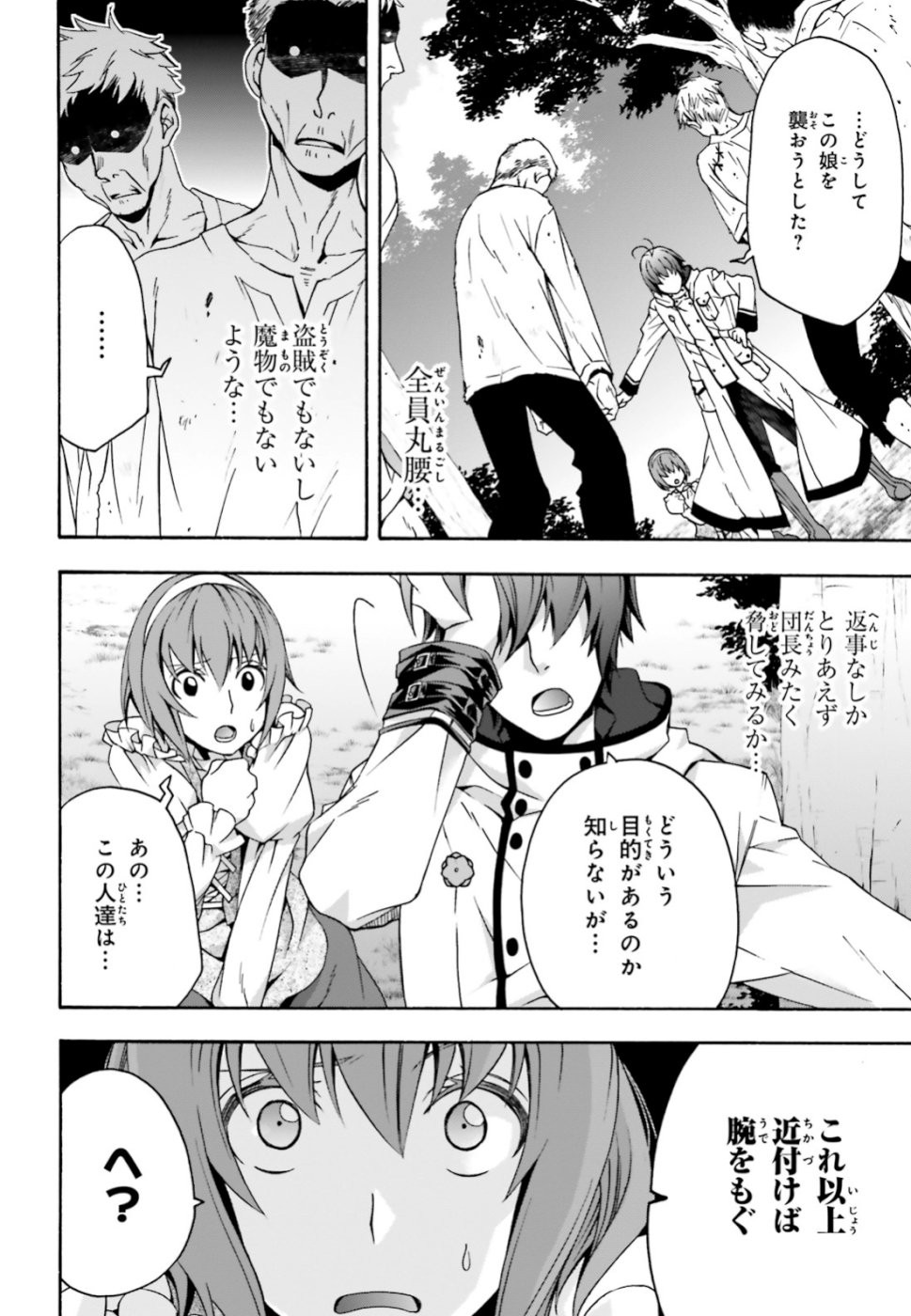 治癒魔法の間違った使い方 戦場を駆ける回復要員 Chap 28 - Next Chap 29