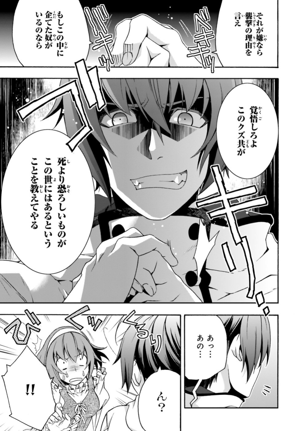 治癒魔法の間違った使い方 戦場を駆ける回復要員 Chap 28 - Next Chap 29