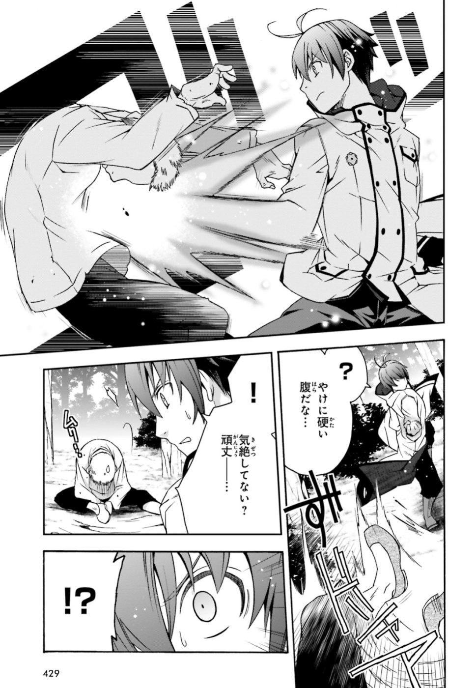 治癒魔法の間違った使い方 戦場を駆ける回復要員 Chap 28 - Next Chap 29
