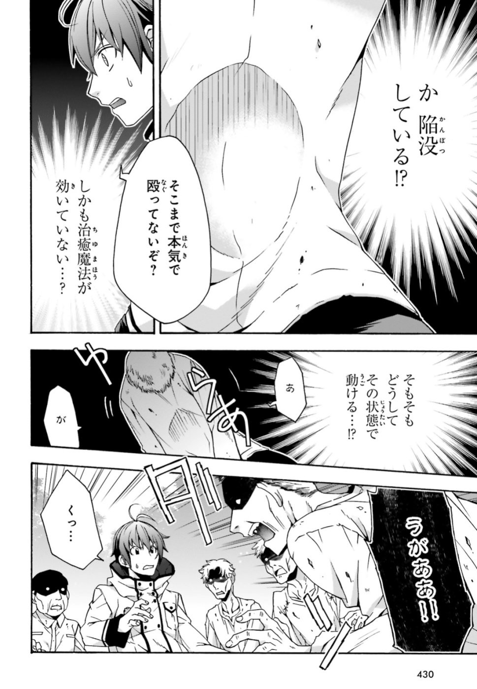 治癒魔法の間違った使い方 戦場を駆ける回復要員 Chap 28 - Next Chap 29