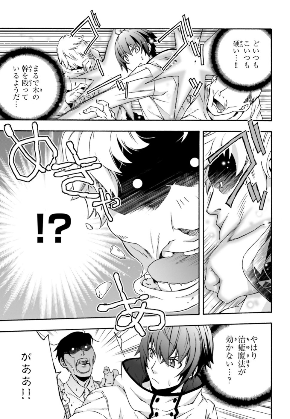 治癒魔法の間違った使い方 戦場を駆ける回復要員 Chap 28 - Next Chap 29