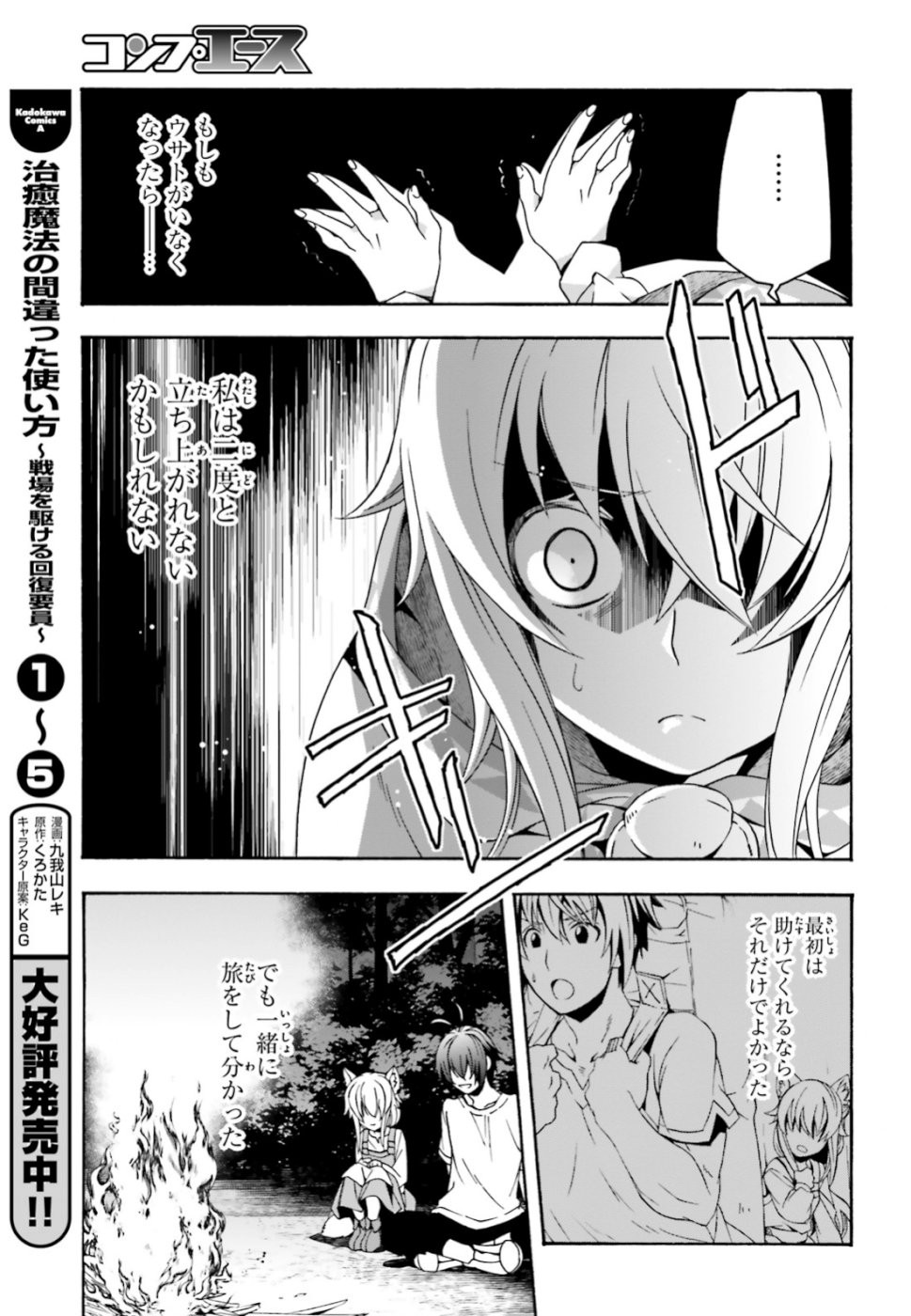 治癒魔法の間違った使い方 戦場を駆ける回復要員 Chap 28 - Next Chap 29