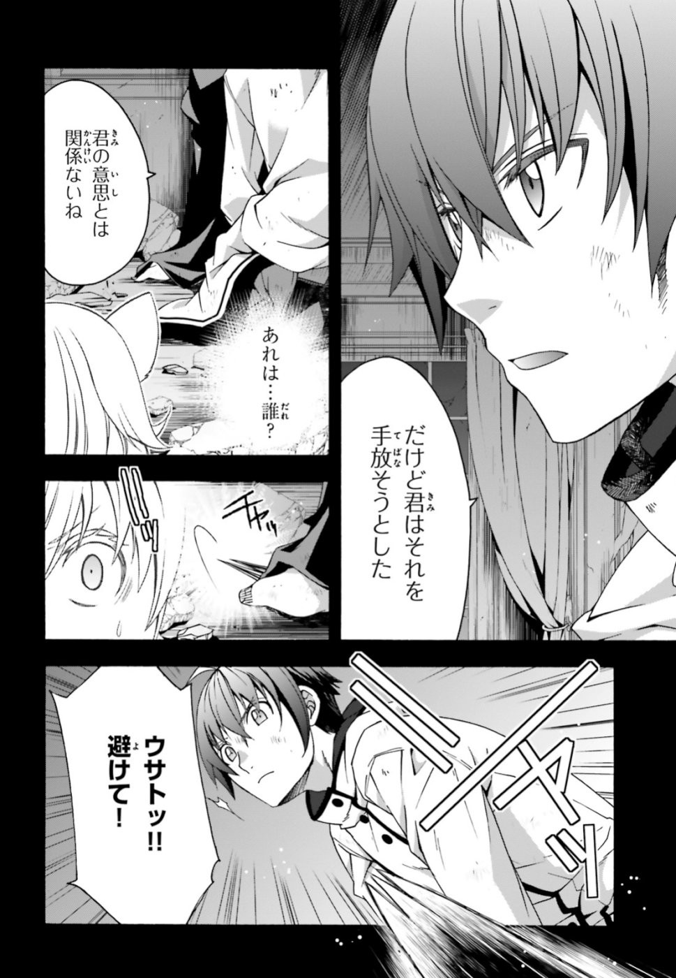 治癒魔法の間違った使い方 戦場を駆ける回復要員 Chap 28 - Next Chap 29