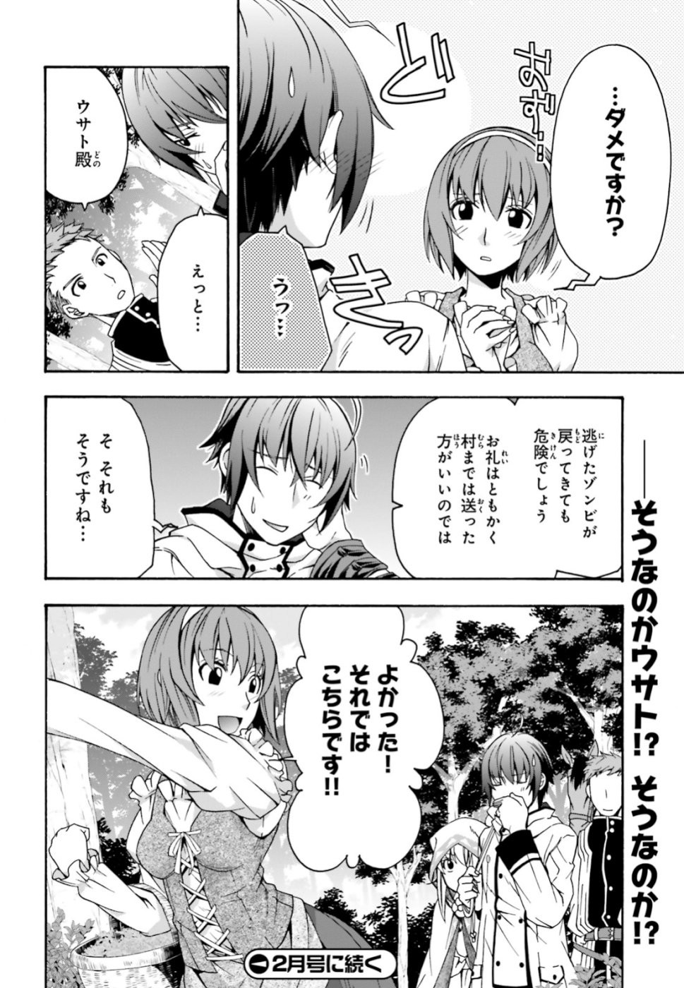 治癒魔法の間違った使い方 戦場を駆ける回復要員 Chap 28 - Next Chap 29