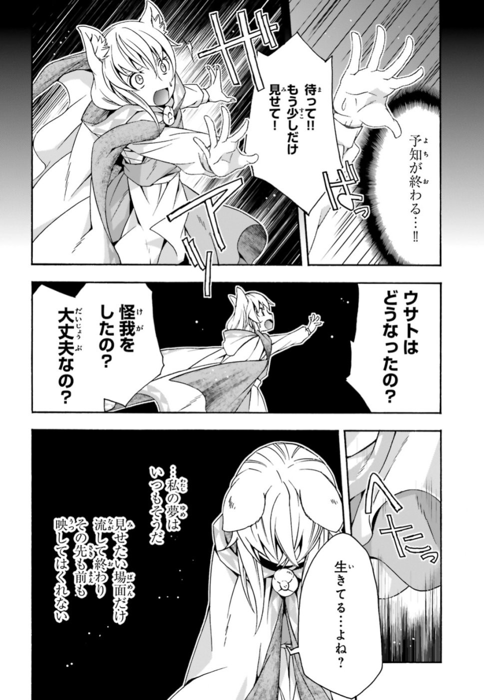 治癒魔法の間違った使い方 戦場を駆ける回復要員 Chap 28 - Next Chap 29