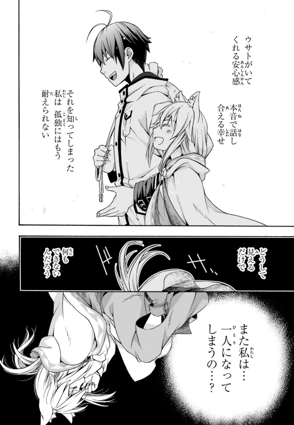 治癒魔法の間違った使い方 戦場を駆ける回復要員 Chap 28 - Next Chap 29