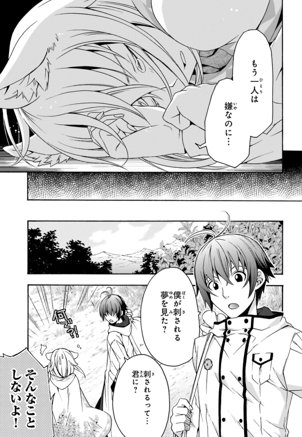 治癒魔法の間違った使い方 戦場を駆ける回復要員 Chap 28 - Next Chap 29