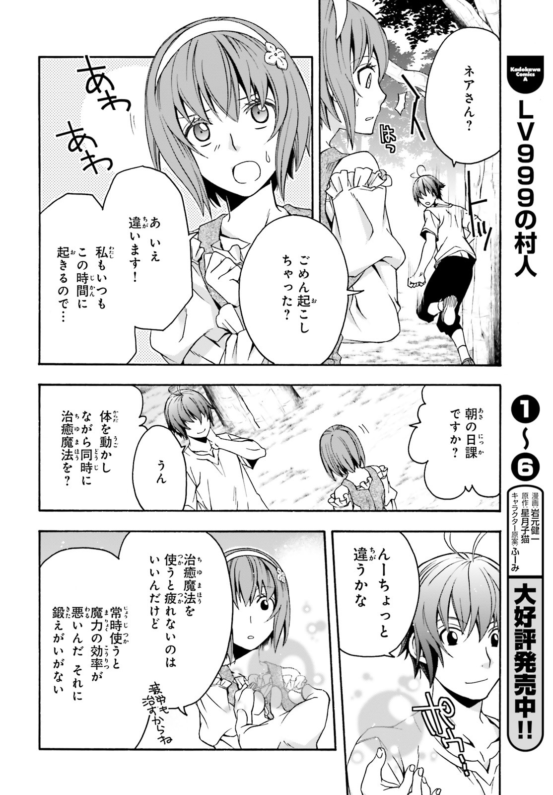 治癒魔法の間違った使い方 戦場を駆ける回復要員 Chap 29.2 - Next Chap 30.2