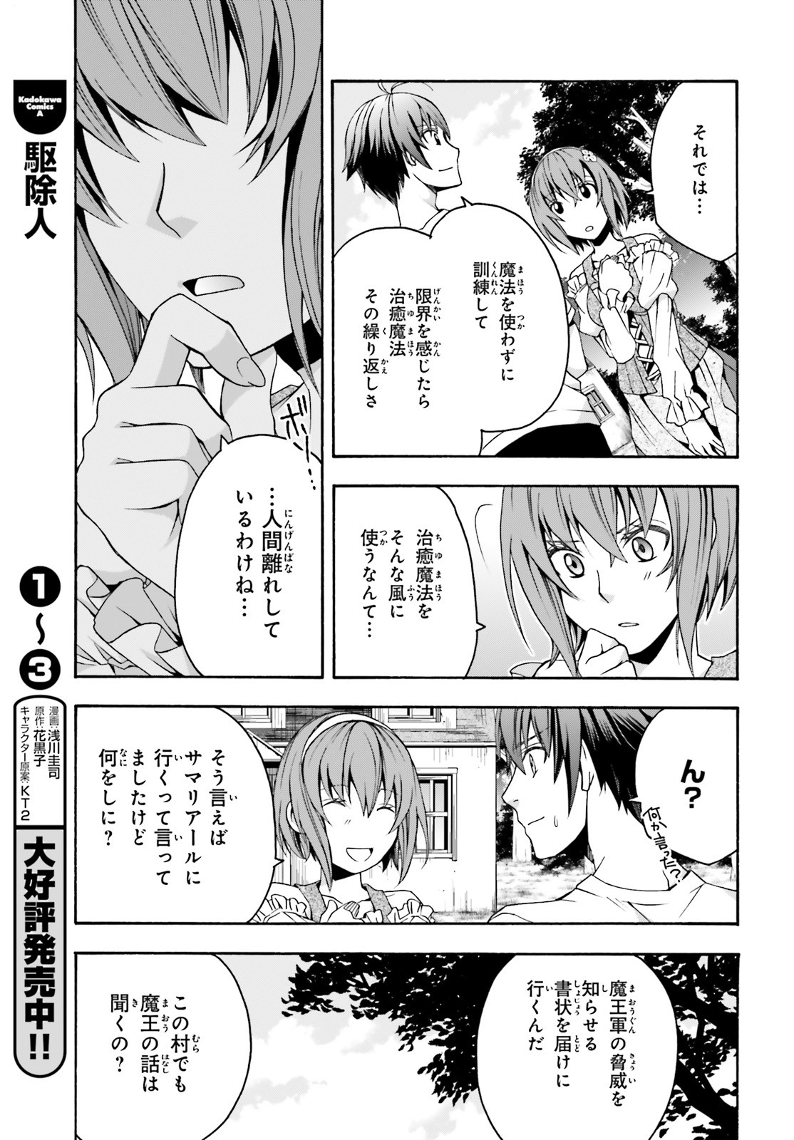 治癒魔法の間違った使い方 戦場を駆ける回復要員 Chap 29.2 - Next Chap 30.2