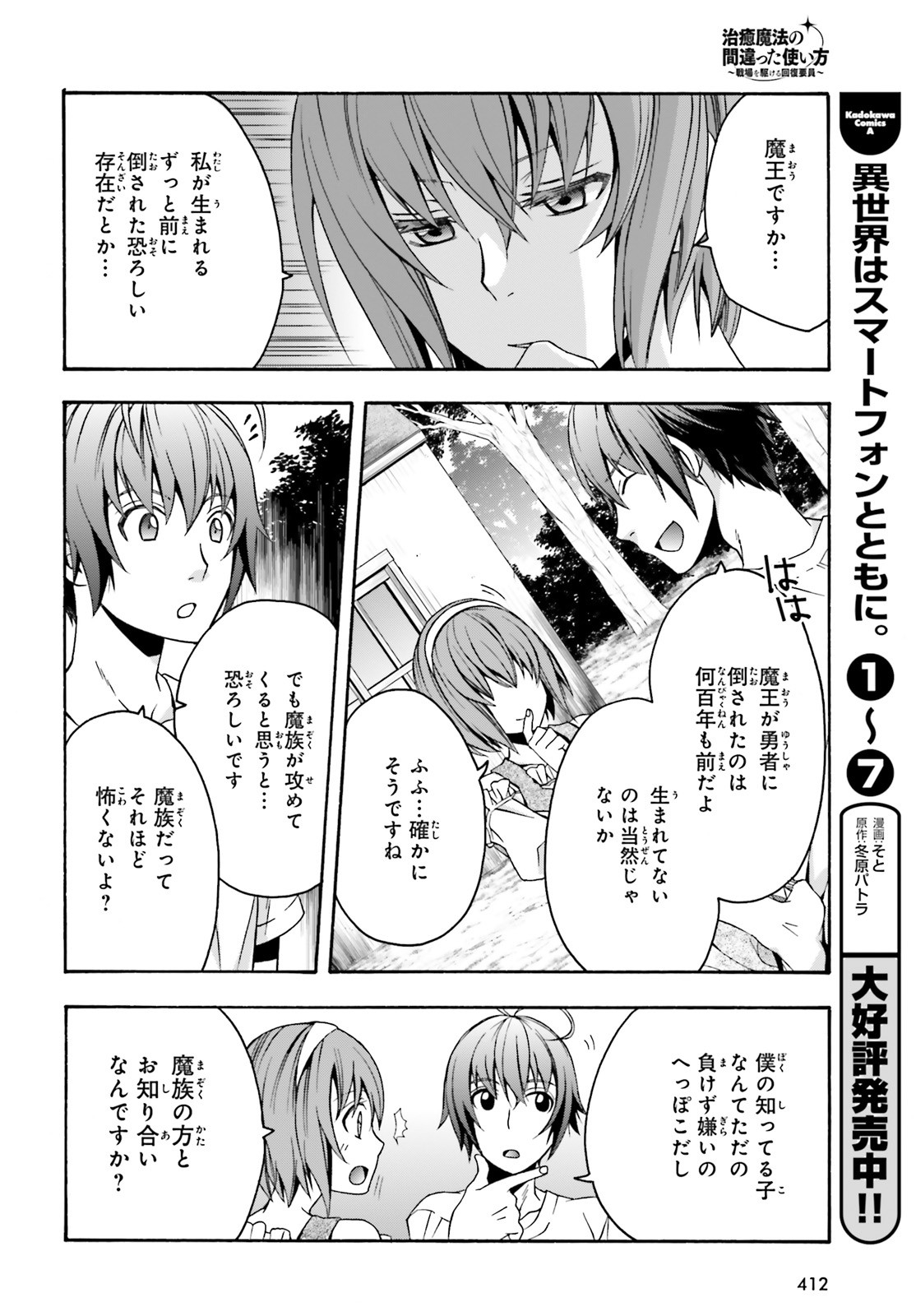 治癒魔法の間違った使い方 戦場を駆ける回復要員 Chap 29.2 - Next Chap 30.2