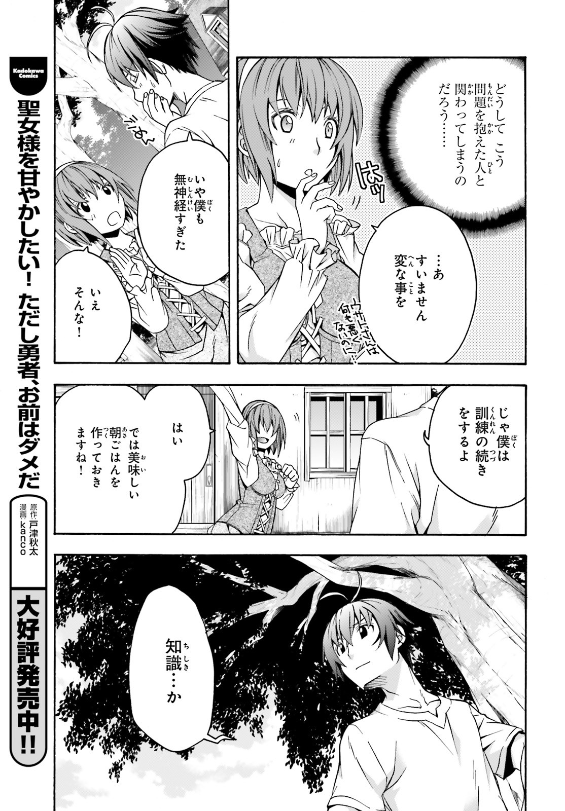治癒魔法の間違った使い方 戦場を駆ける回復要員 Chap 29.2 - Next Chap 30.2