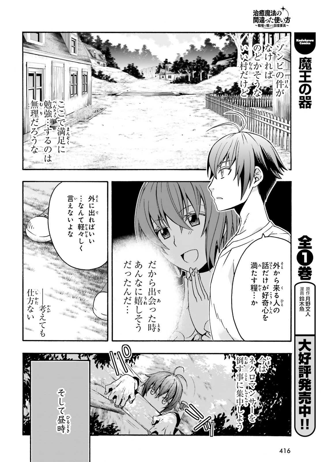 治癒魔法の間違った使い方 戦場を駆ける回復要員 Chap 29.2 - Next Chap 30.2