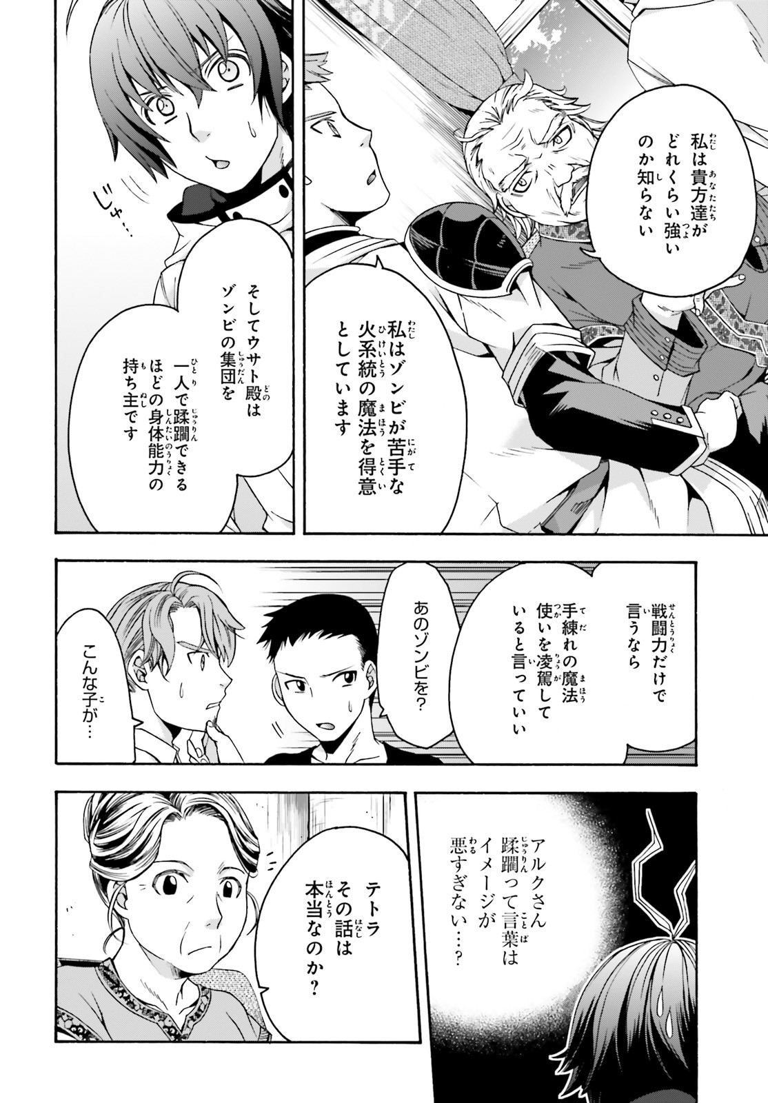 治癒魔法の間違った使い方 戦場を駆ける回復要員 Chap 29.2 - Next Chap 30.2