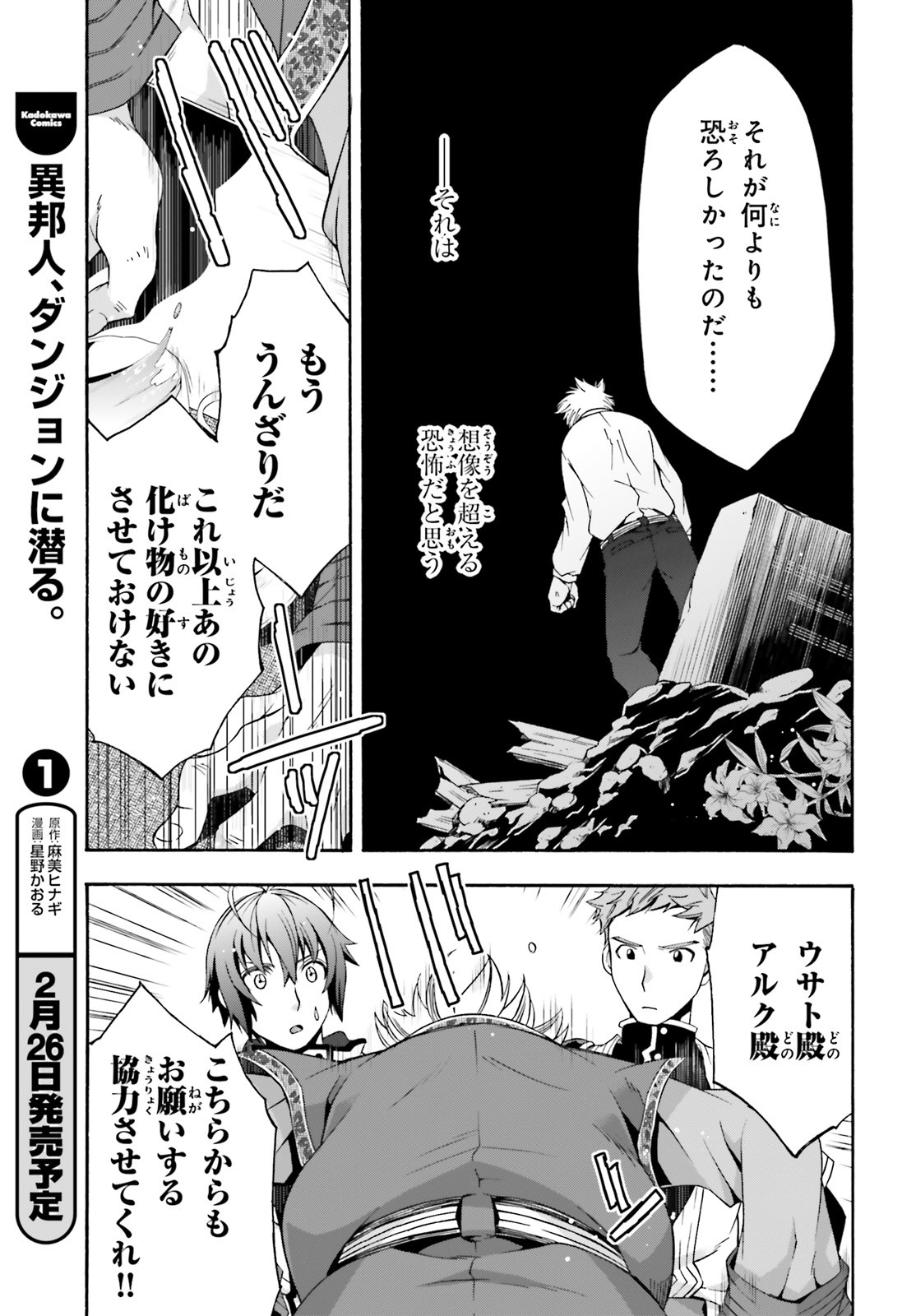 治癒魔法の間違った使い方 戦場を駆ける回復要員 Chap 29.2 - Next Chap 30.2