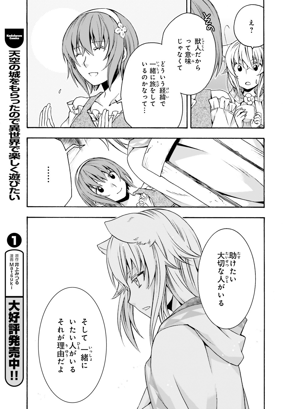 治癒魔法の間違った使い方 戦場を駆ける回復要員 Chap 29.2 - Next Chap 30.2