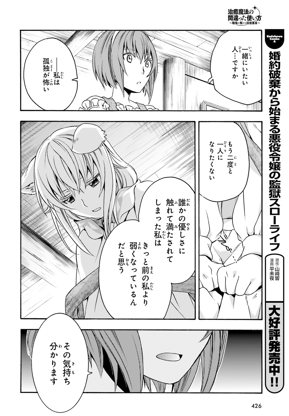 治癒魔法の間違った使い方 戦場を駆ける回復要員 Chap 29.2 - Next Chap 30.2
