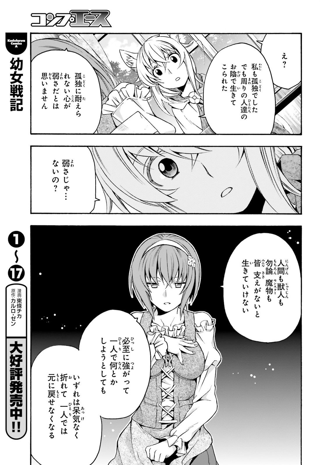 治癒魔法の間違った使い方 戦場を駆ける回復要員 Chap 29.2 - Next Chap 30.2