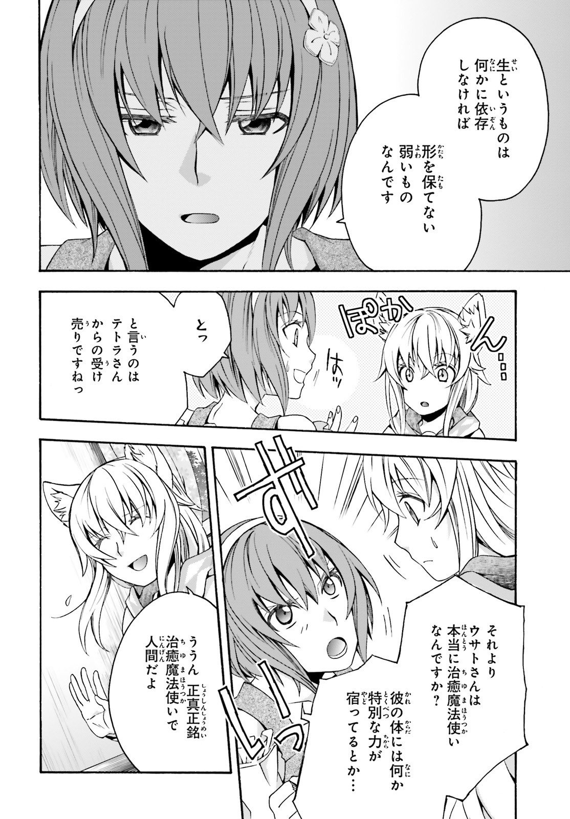 治癒魔法の間違った使い方 戦場を駆ける回復要員 Chap 29.2 - Next Chap 30.2