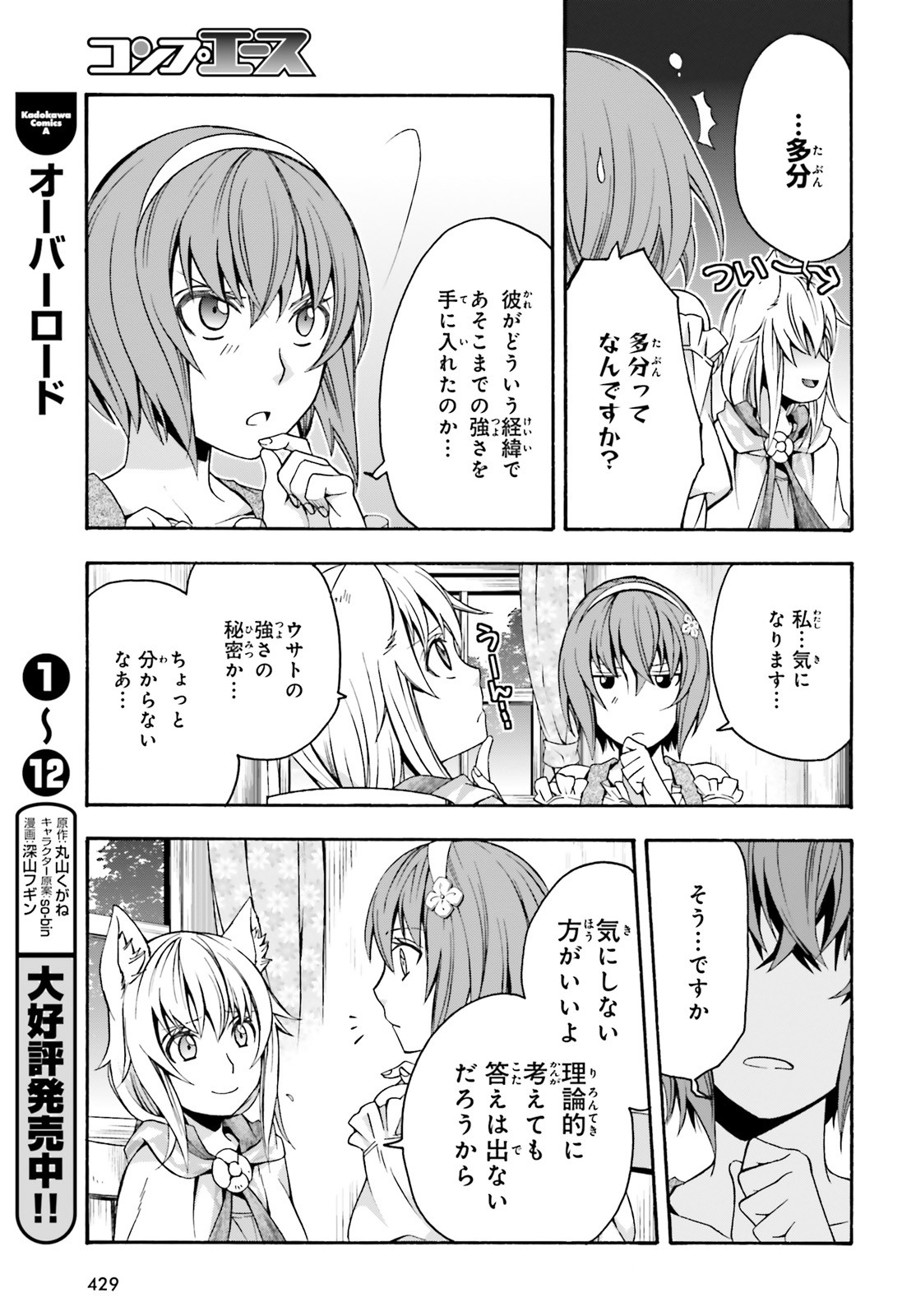 治癒魔法の間違った使い方 戦場を駆ける回復要員 Chap 29.2 - Next Chap 30.2
