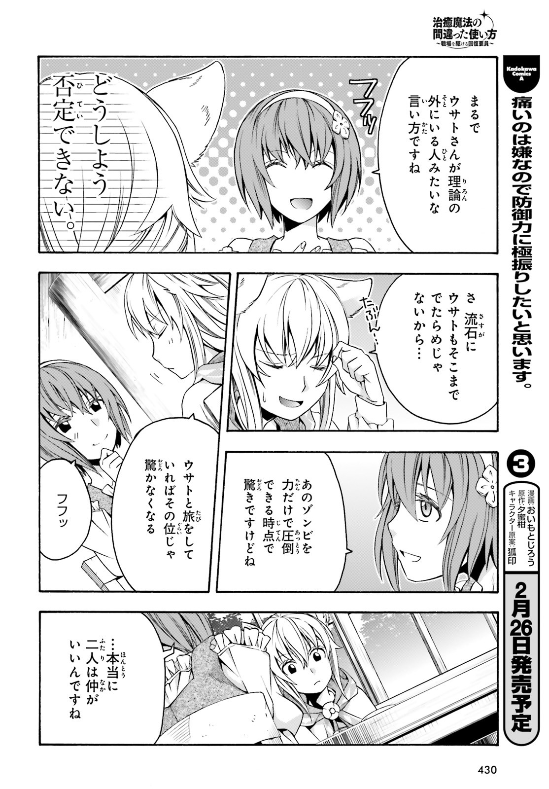 治癒魔法の間違った使い方 戦場を駆ける回復要員 Chap 29.2 - Next Chap 30.2