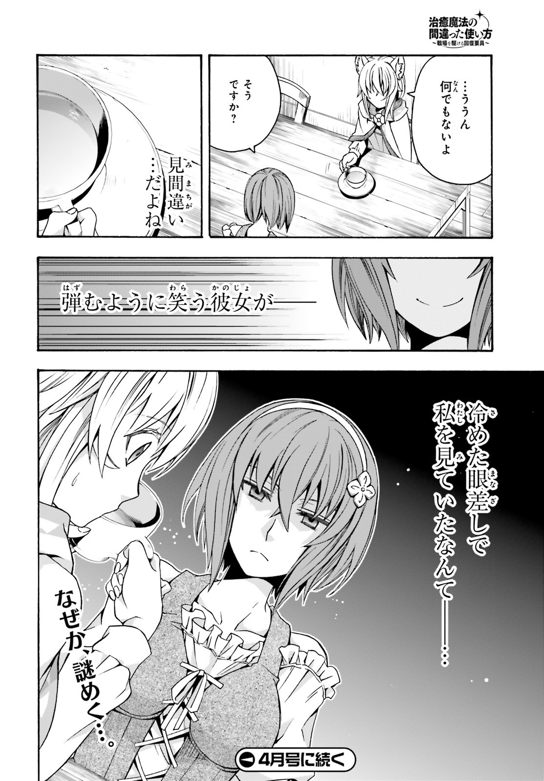 治癒魔法の間違った使い方 戦場を駆ける回復要員 Chap 29.2 - Next Chap 30.2