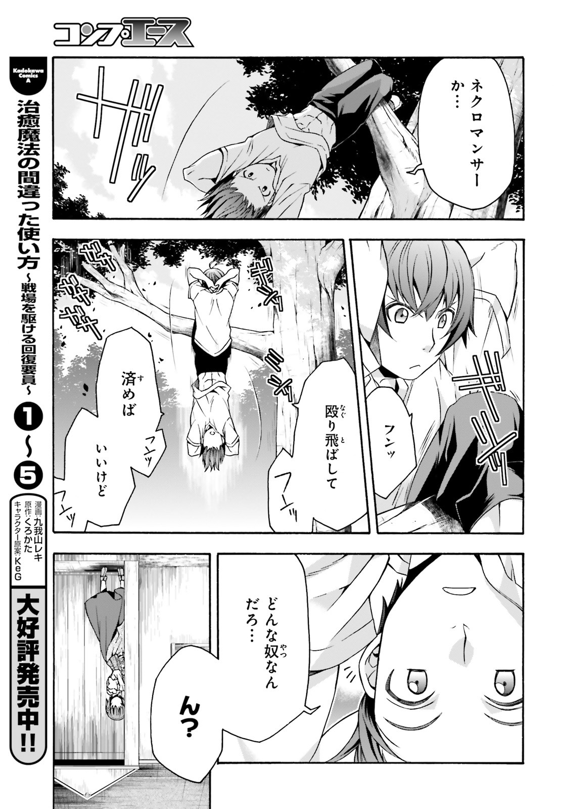 治癒魔法の間違った使い方 戦場を駆ける回復要員 Chap 29.2 - Next Chap 30.2