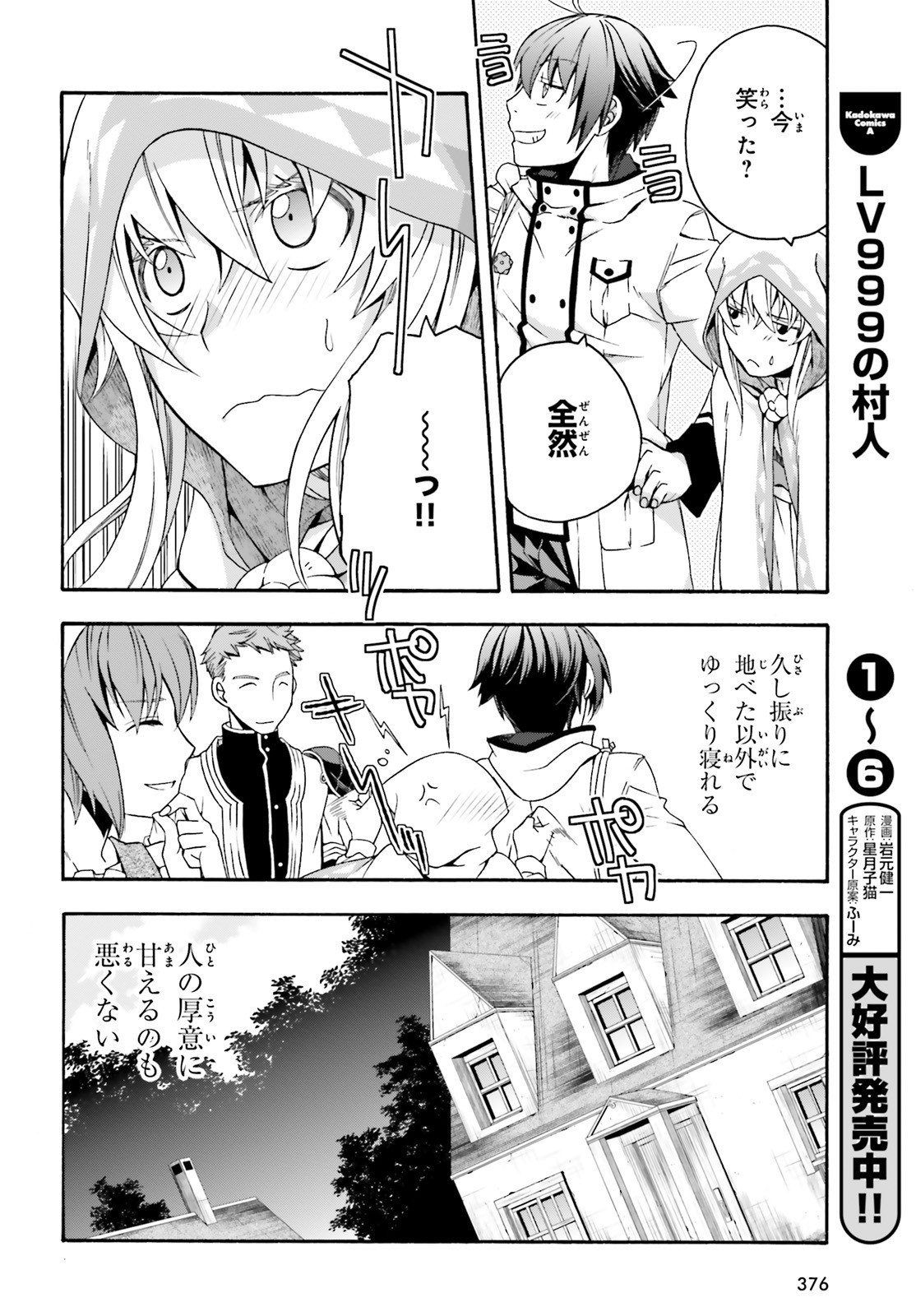 治癒魔法の間違った使い方 戦場を駆ける回復要員 Chap 29 - Next Chap 30