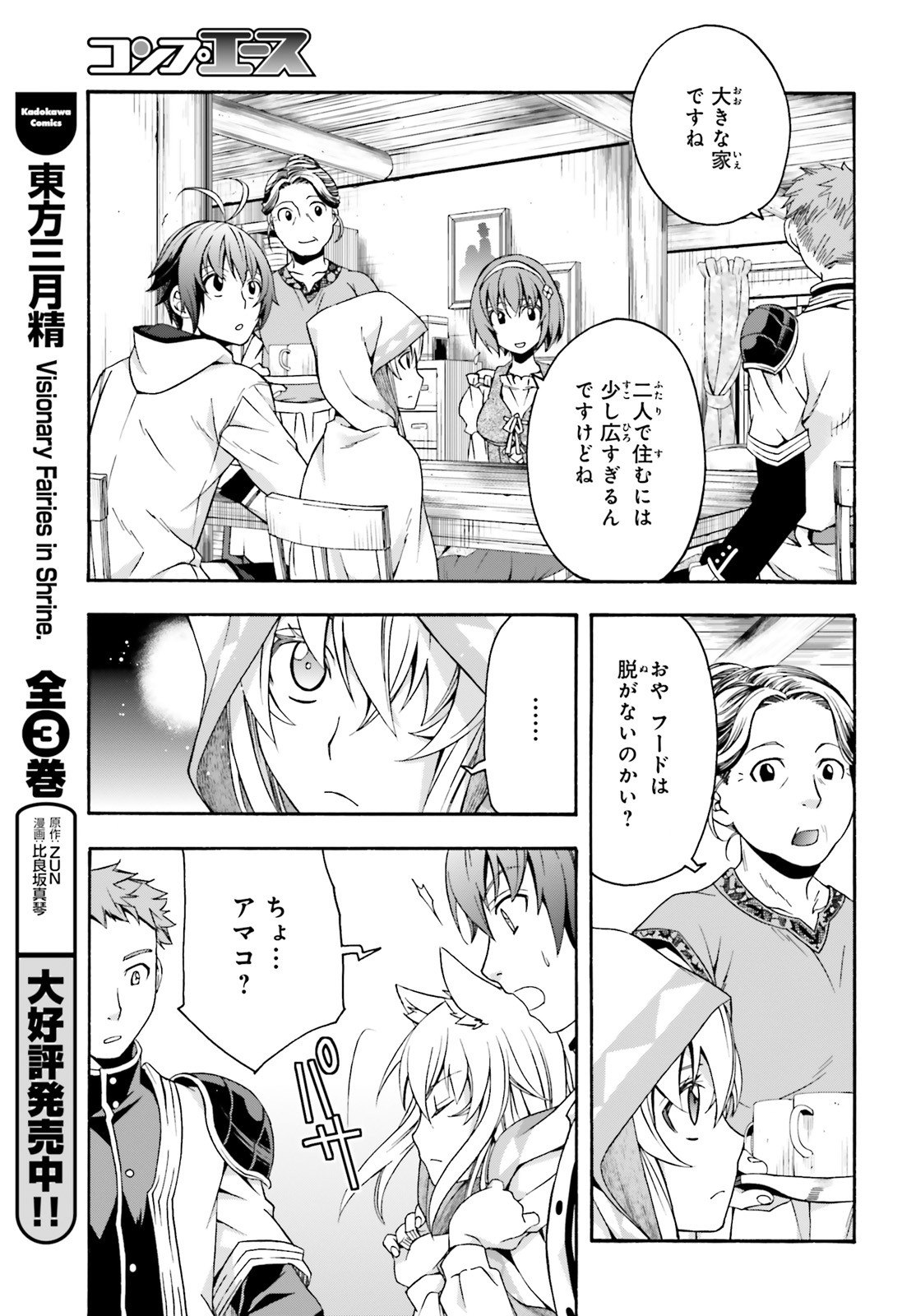 治癒魔法の間違った使い方 戦場を駆ける回復要員 Chap 29 - Next Chap 30