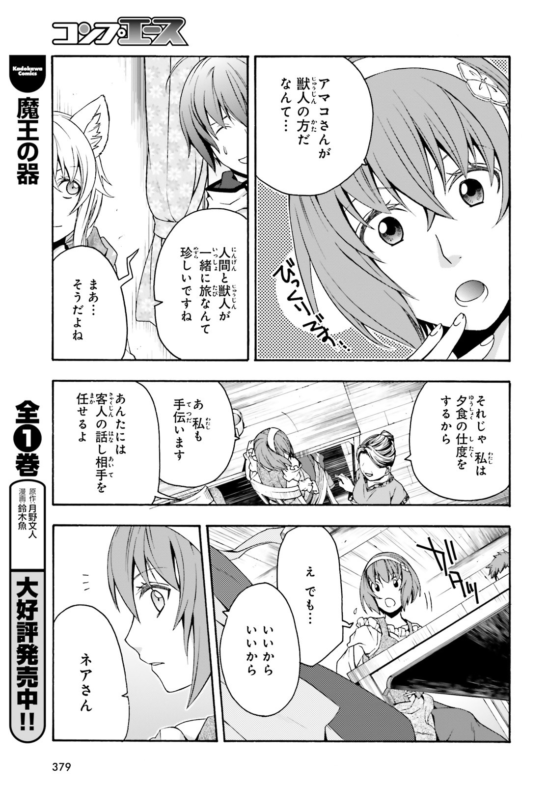 治癒魔法の間違った使い方 戦場を駆ける回復要員 Chap 29 - Next Chap 30