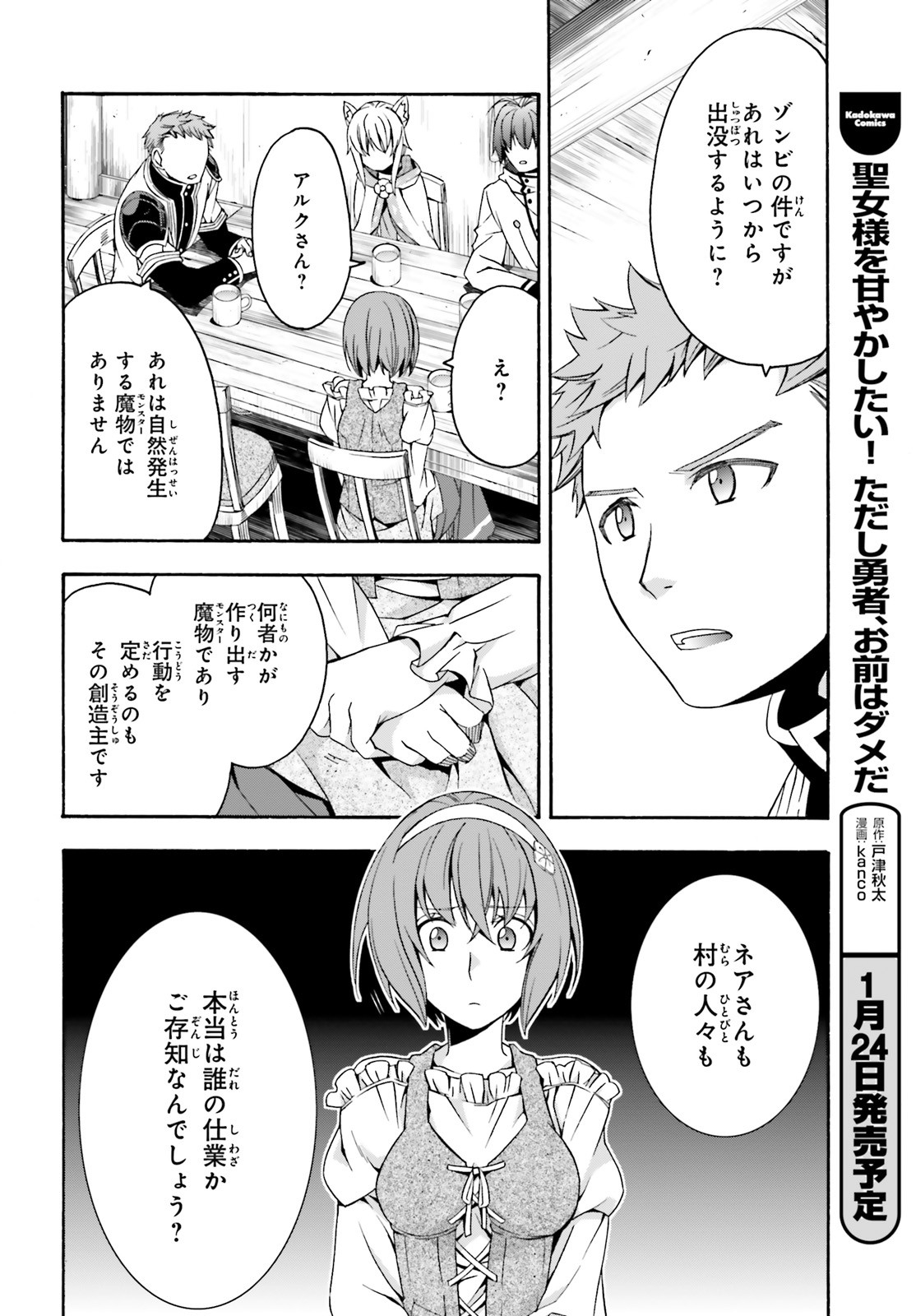 治癒魔法の間違った使い方 戦場を駆ける回復要員 Chap 29 - Next Chap 30