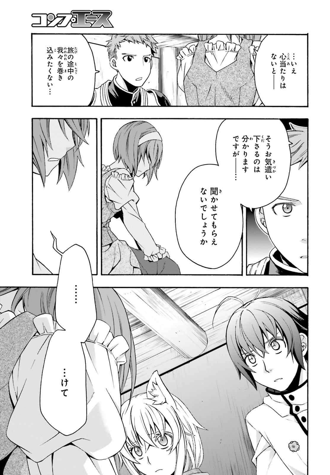治癒魔法の間違った使い方 戦場を駆ける回復要員 Chap 29 - Next Chap 30