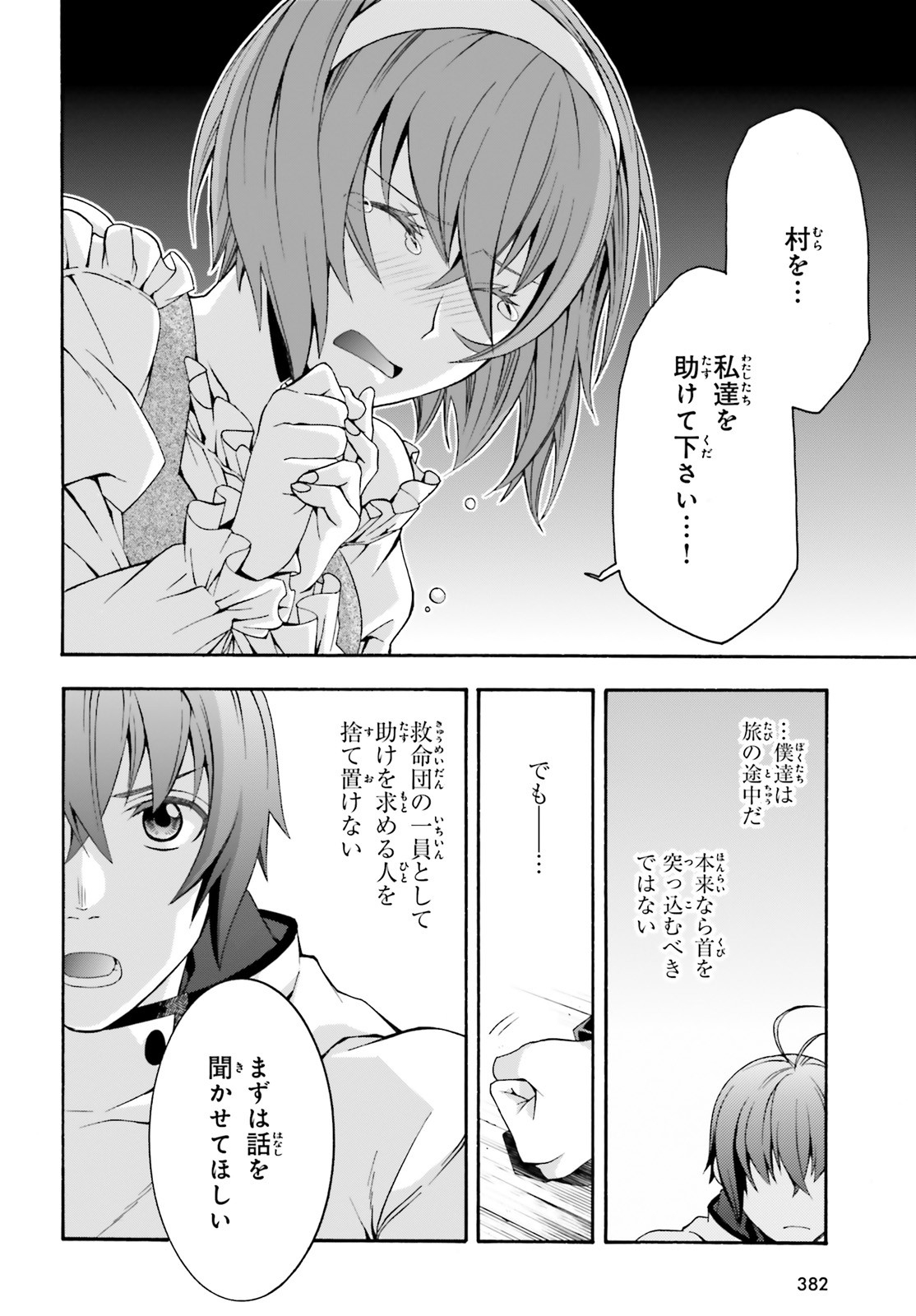 治癒魔法の間違った使い方 戦場を駆ける回復要員 Chap 29 - Next Chap 30