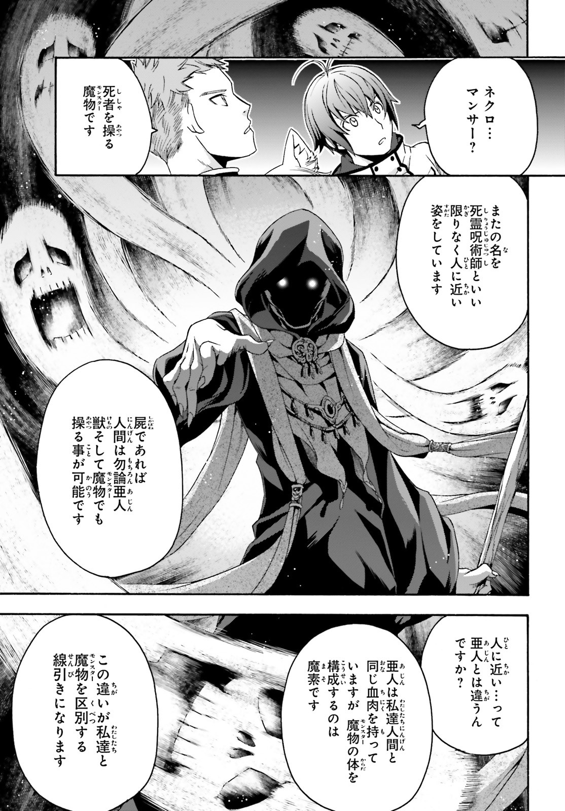 治癒魔法の間違った使い方 戦場を駆ける回復要員 Chap 29 - Next Chap 30
